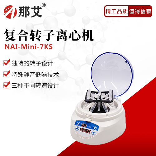 復(fù)合轉(zhuǎn)子離心機