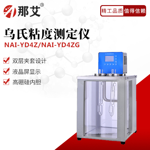 烏氏粘度測(cè)定儀(加熱型；室溫～100/160℃)