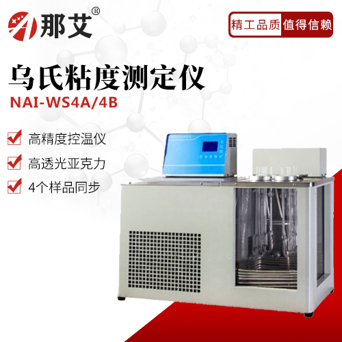 烏氏粘度測(cè)定儀(制冷型；-5～80℃)
