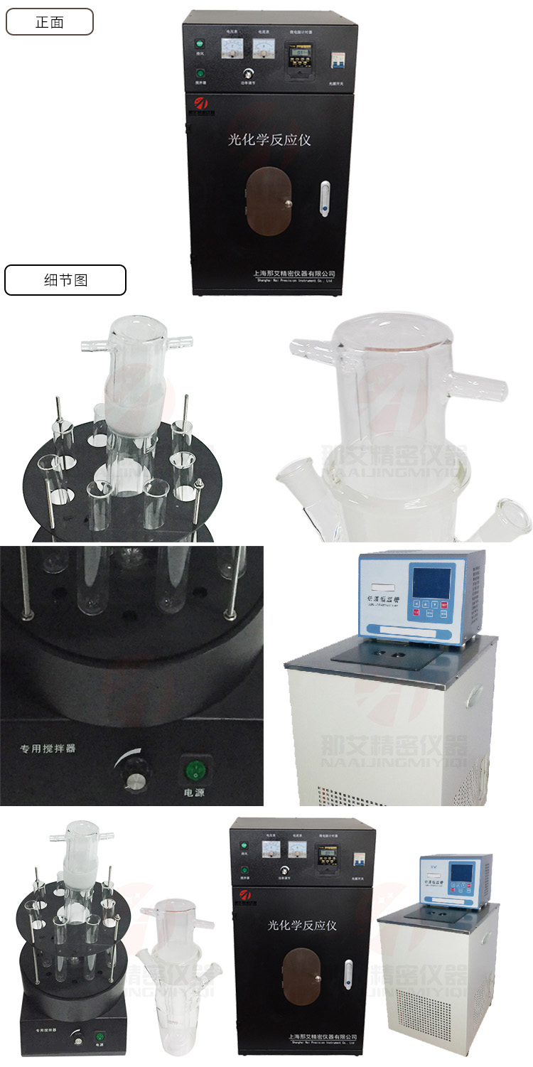 多試管控溫光化學(xué)反應(yīng)儀,光化學(xué)反應(yīng)儀-文案.jpg